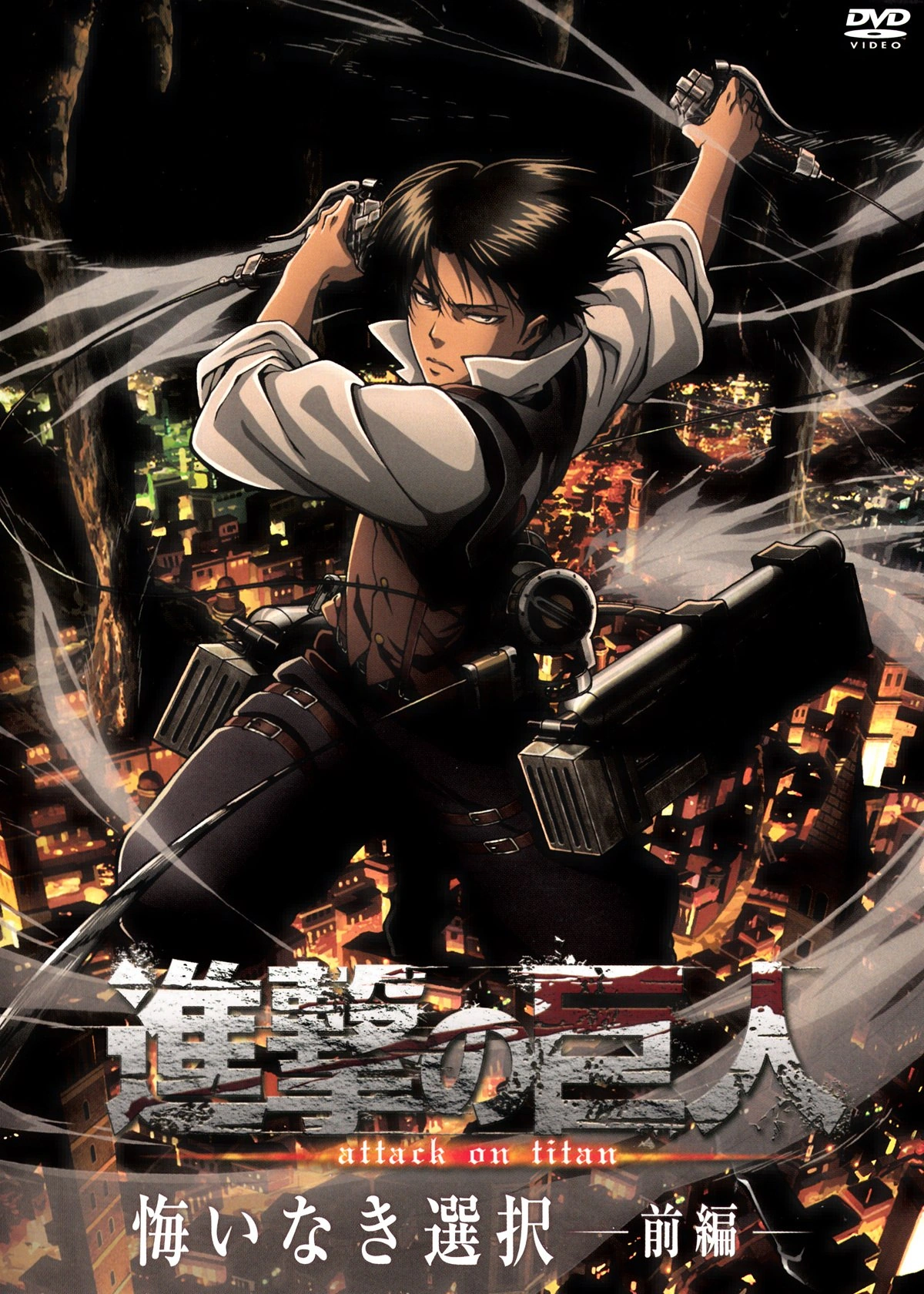 Anime Attack on Titan: No Regrets